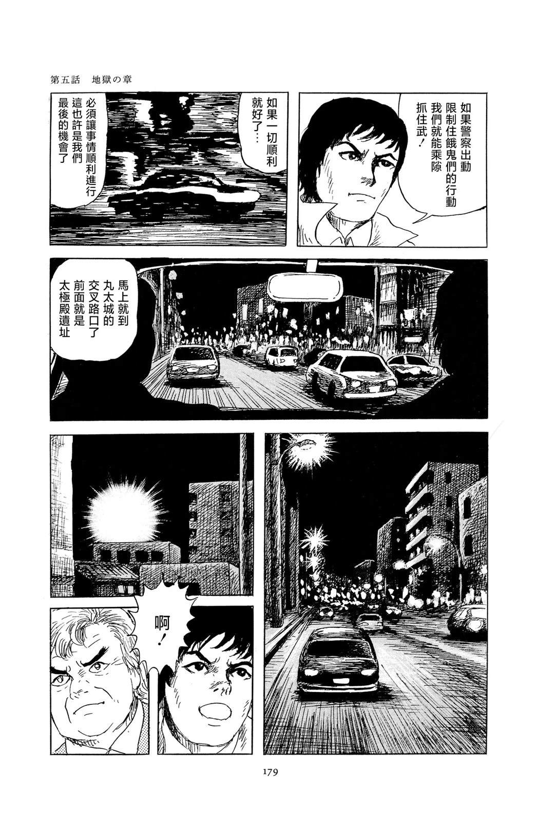 暗黑神話 - 第5話(1/2) - 5