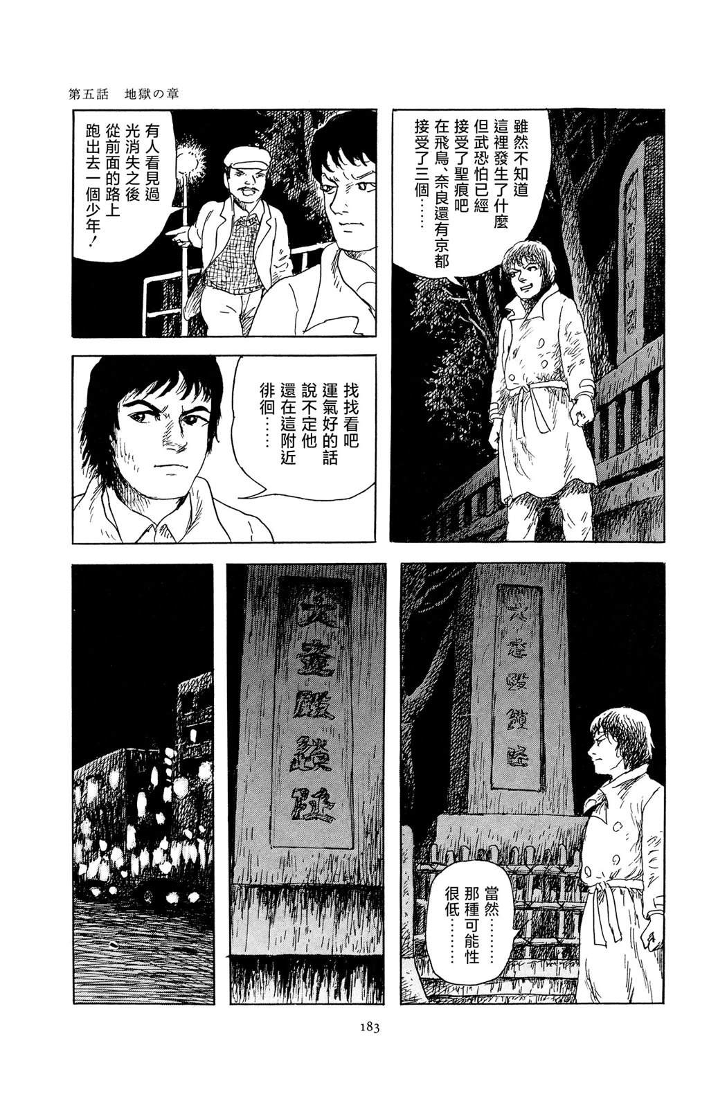 暗黑神話 - 第5話(1/2) - 1