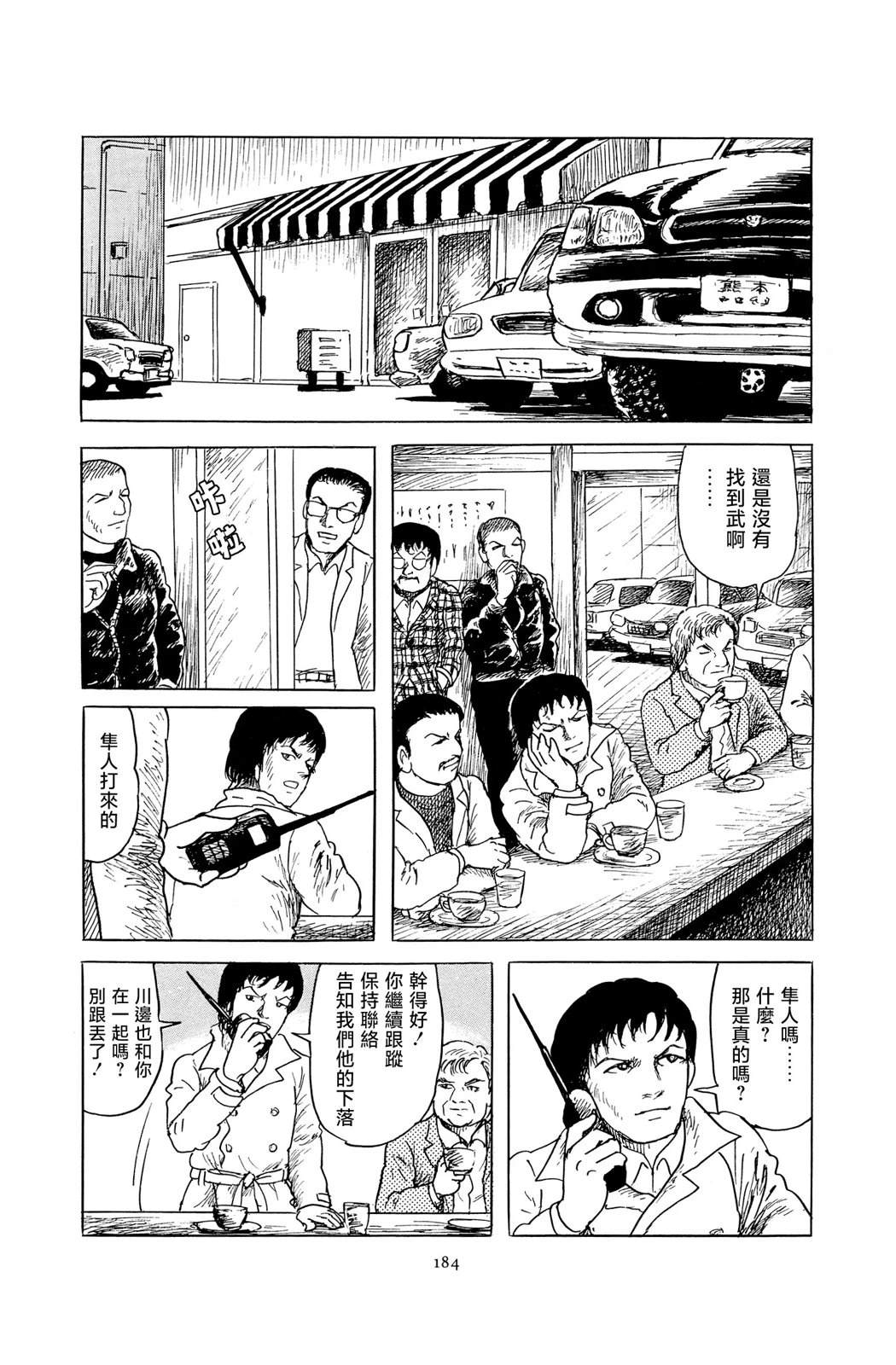 暗黑神話 - 第5話(1/2) - 2