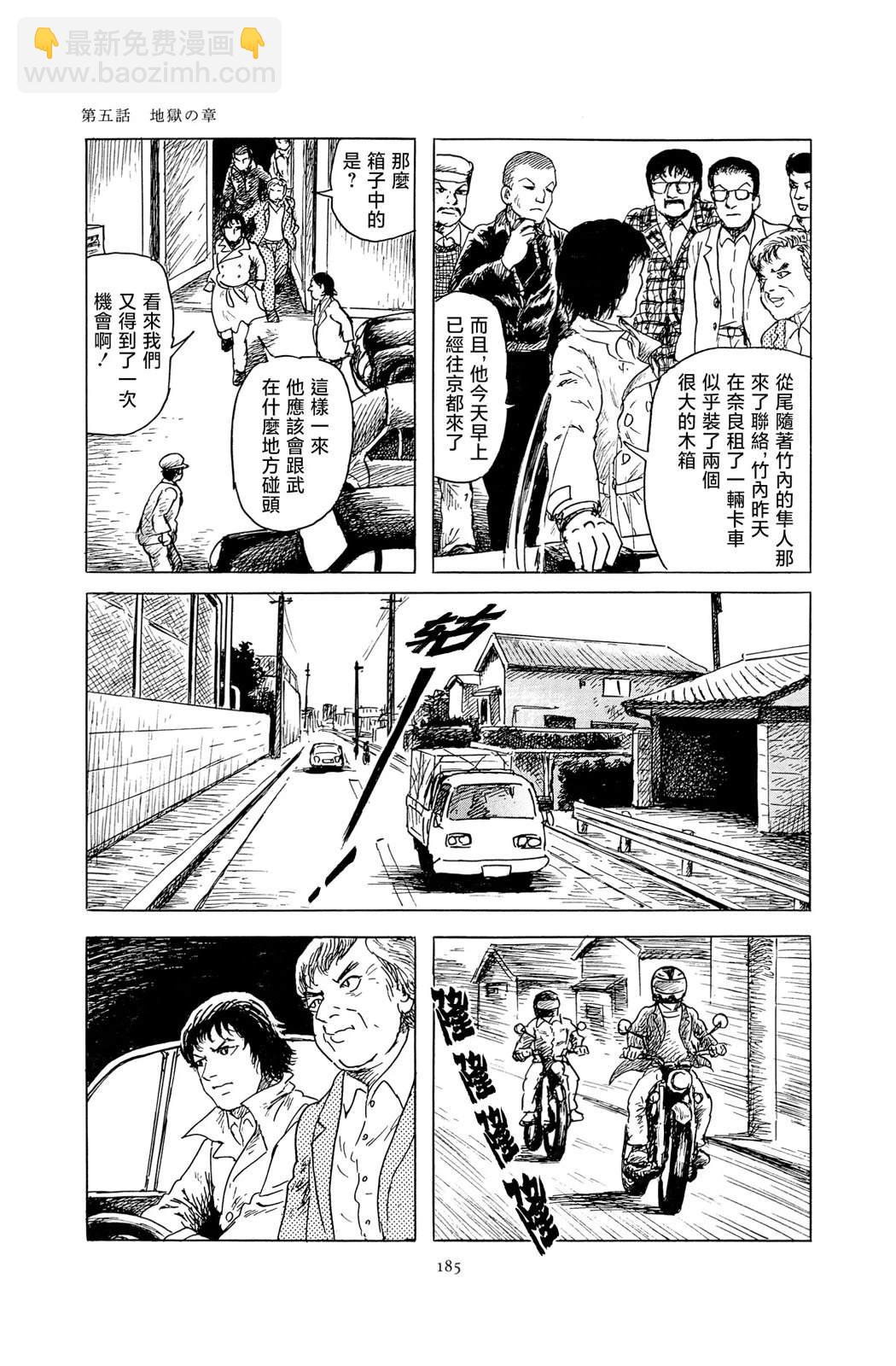 暗黑神話 - 第5話(1/2) - 3