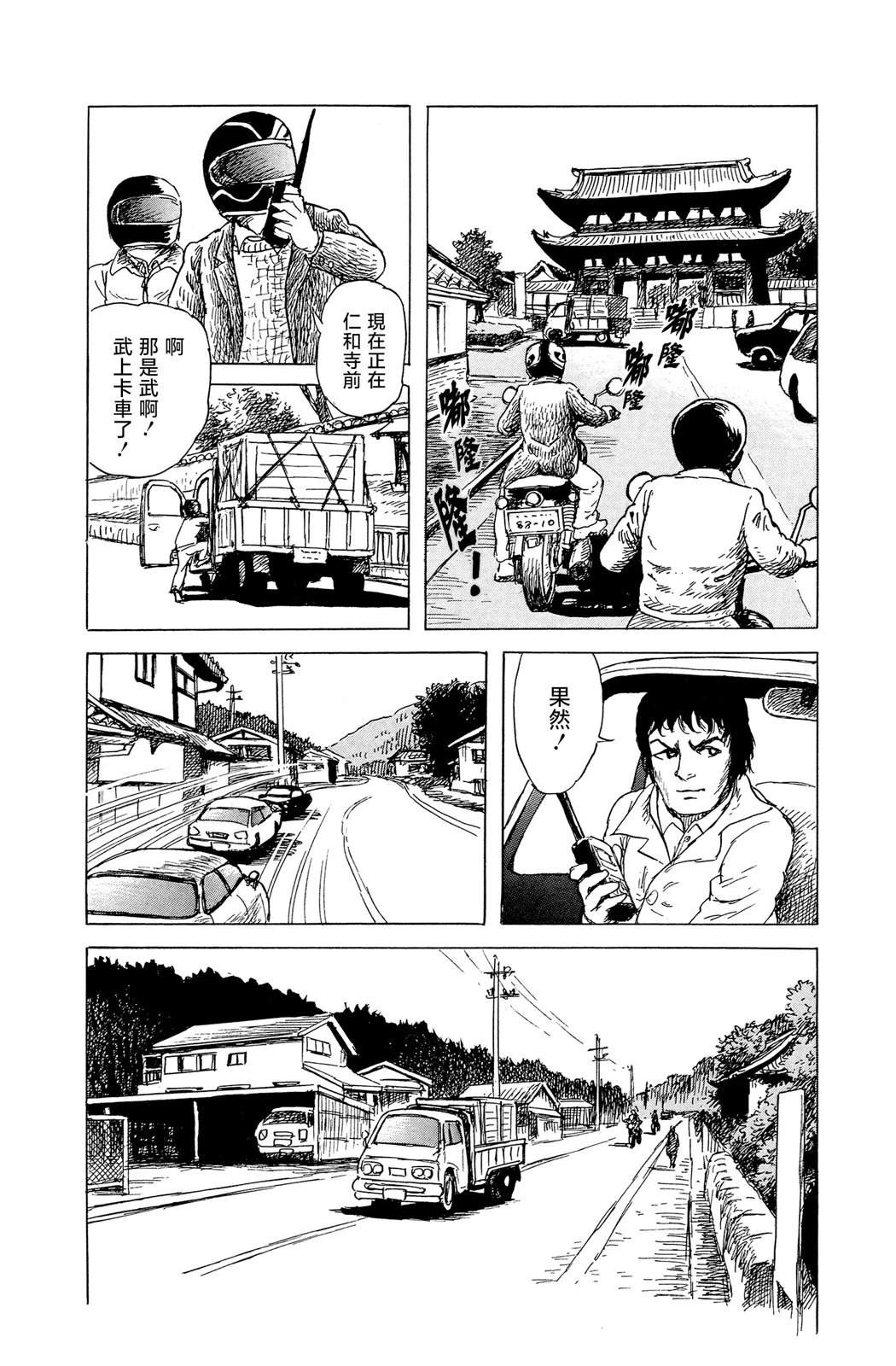 暗黑神話 - 第5話(1/2) - 4