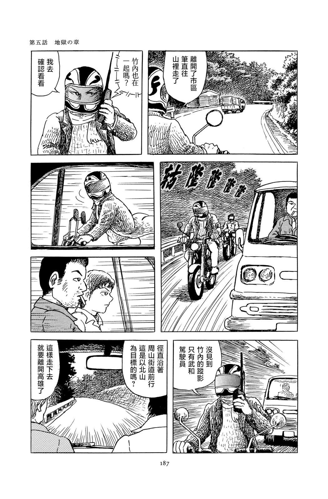 暗黑神話 - 第5話(1/2) - 5