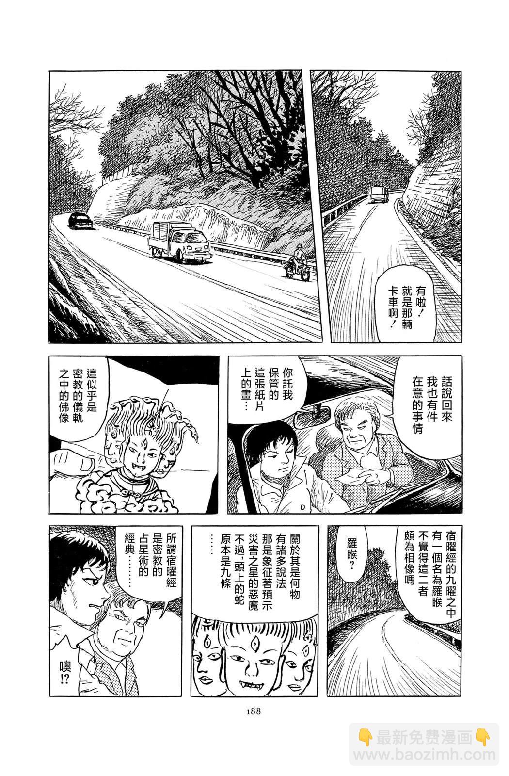 暗黑神話 - 第5話(1/2) - 6