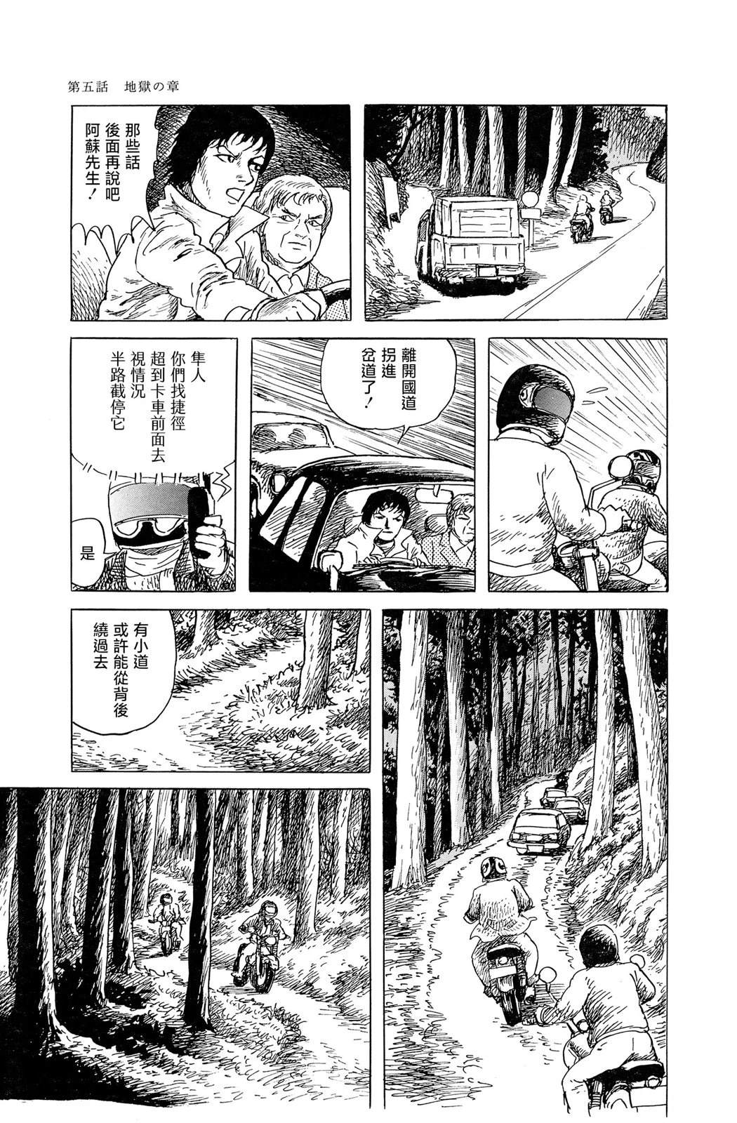 暗黑神話 - 第5話(1/2) - 7