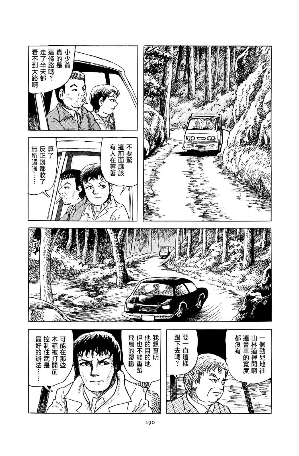 暗黑神話 - 第5話(1/2) - 8