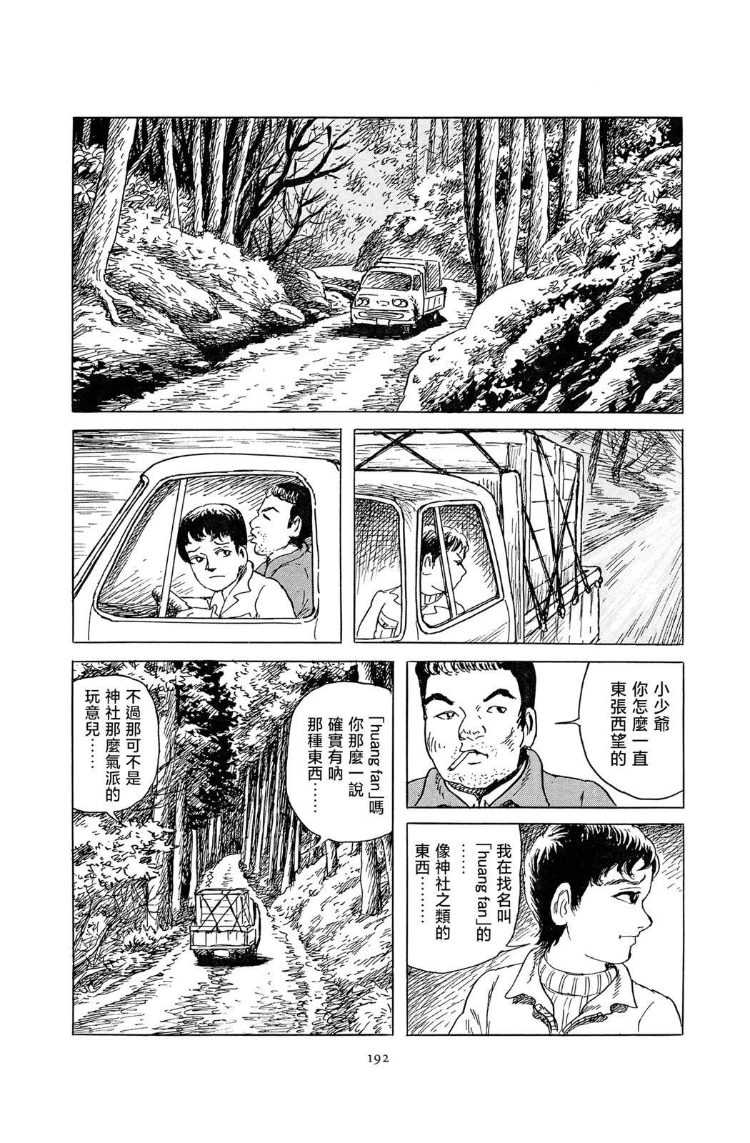 暗黑神話 - 第5話(1/2) - 2