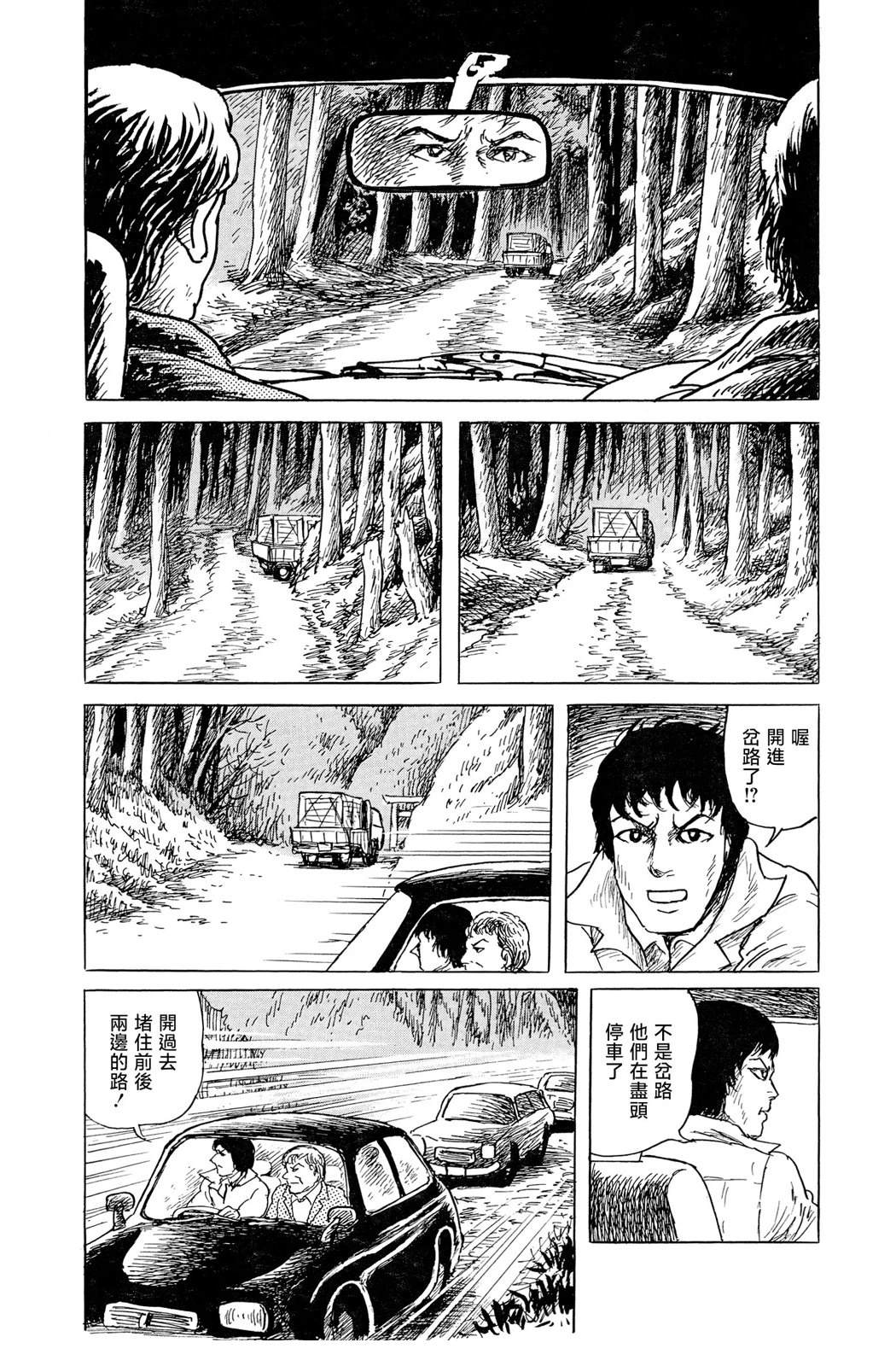 暗黑神話 - 第5話(1/2) - 3