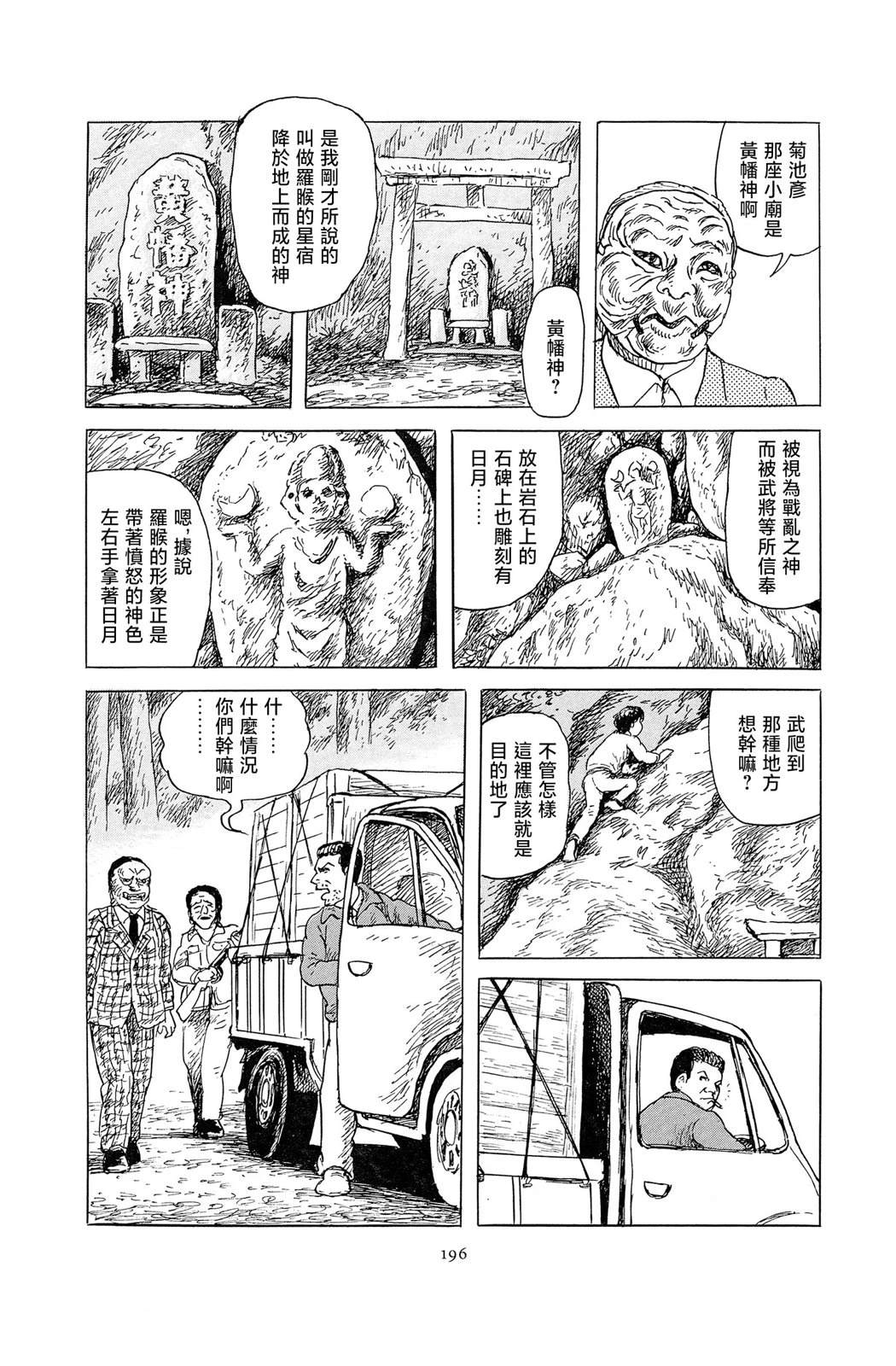 暗黑神話 - 第5話(1/2) - 6