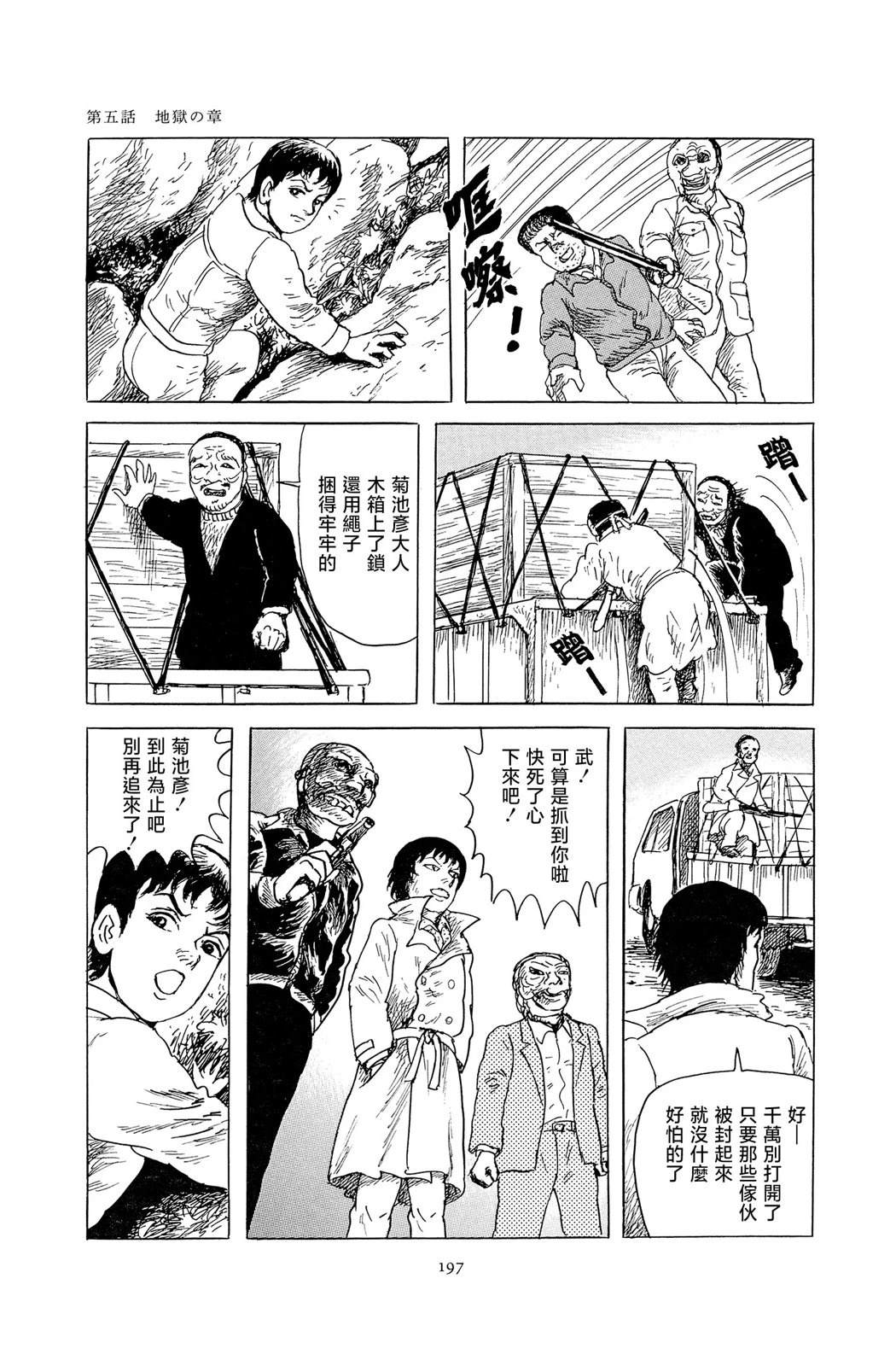 暗黑神話 - 第5話(1/2) - 7