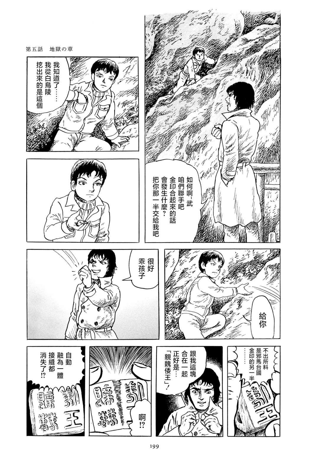 暗黑神話 - 第5話(1/2) - 1