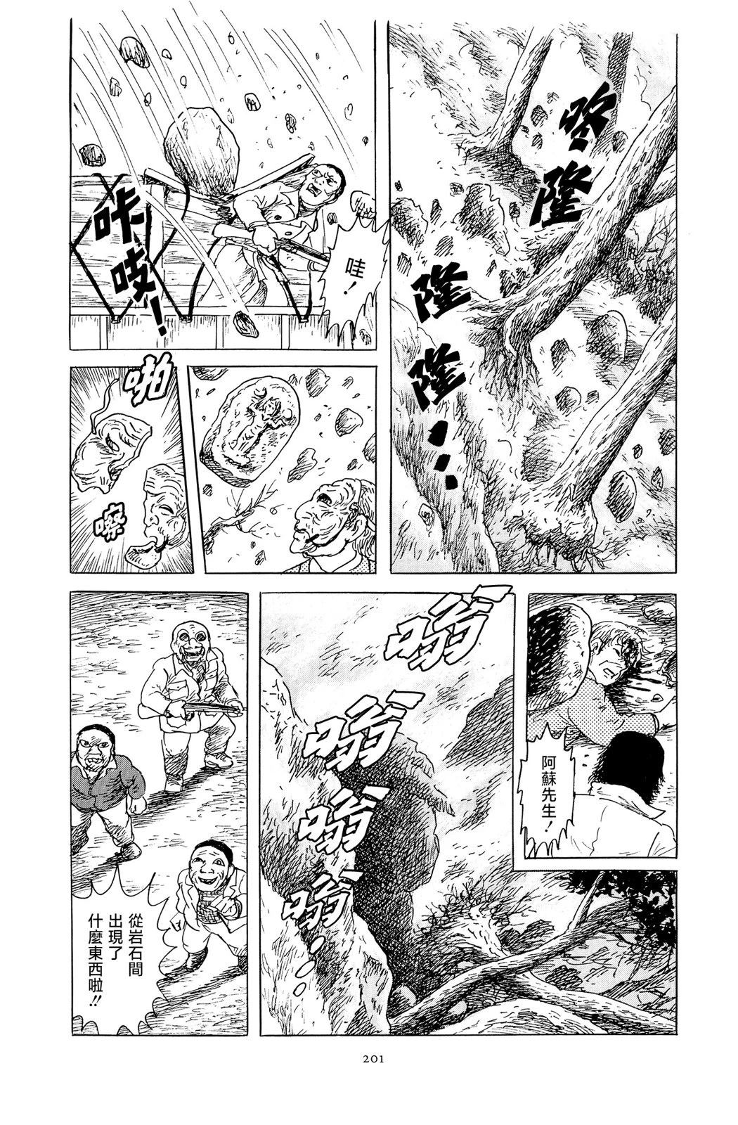 暗黑神話 - 第5話(1/2) - 3