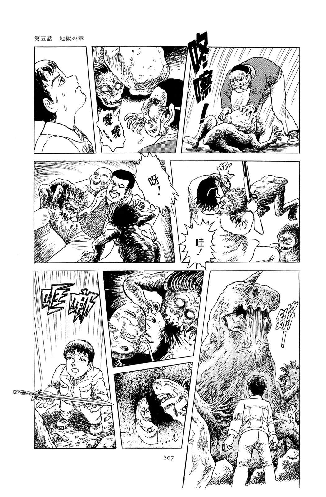 暗黑神話 - 第5話(1/2) - 1