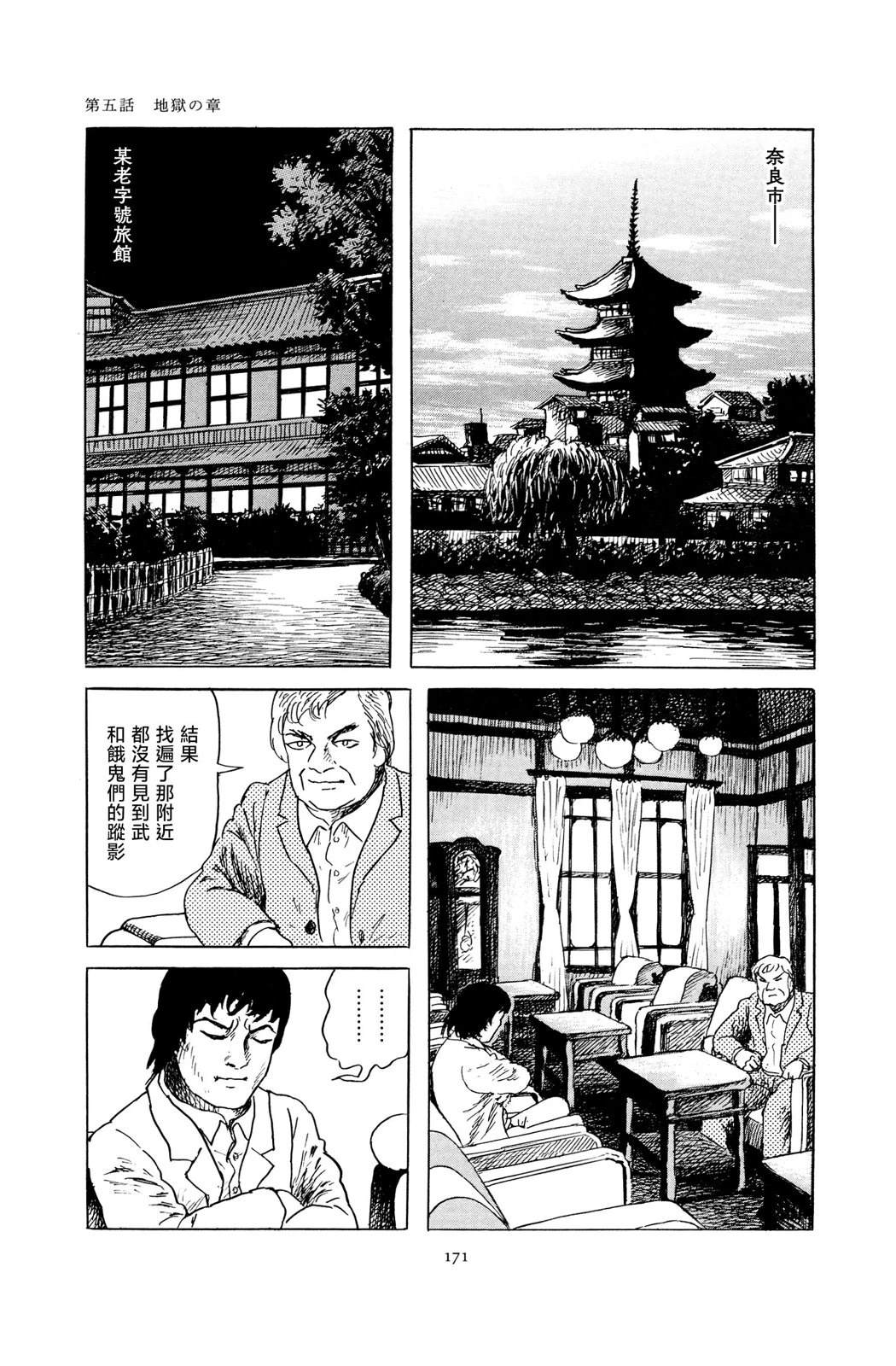 暗黑神話 - 第5話(1/2) - 5