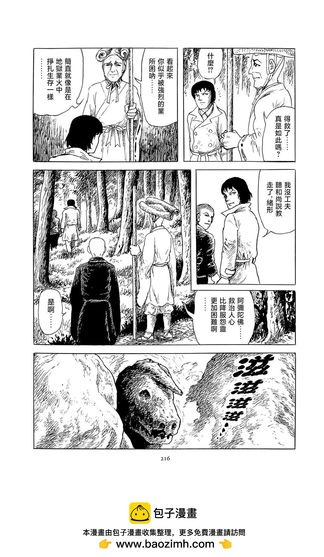 暗黑神話 - 第5話(2/2) - 2
