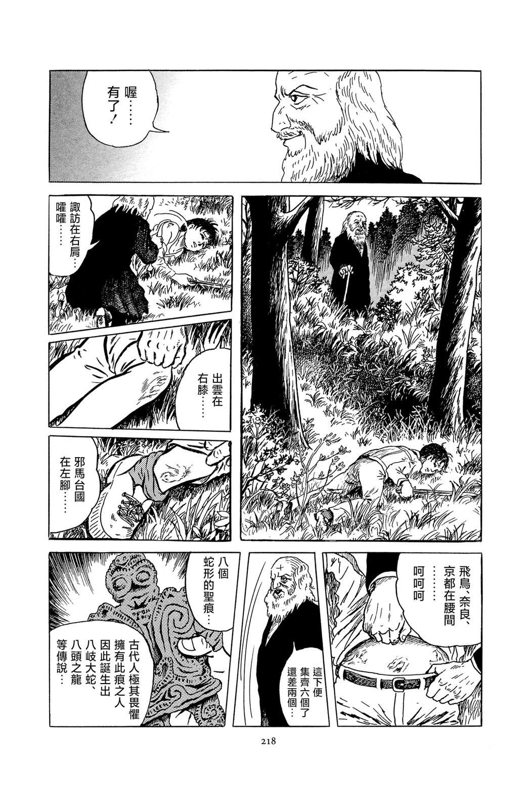 暗黑神話 - 第5話(2/2) - 2