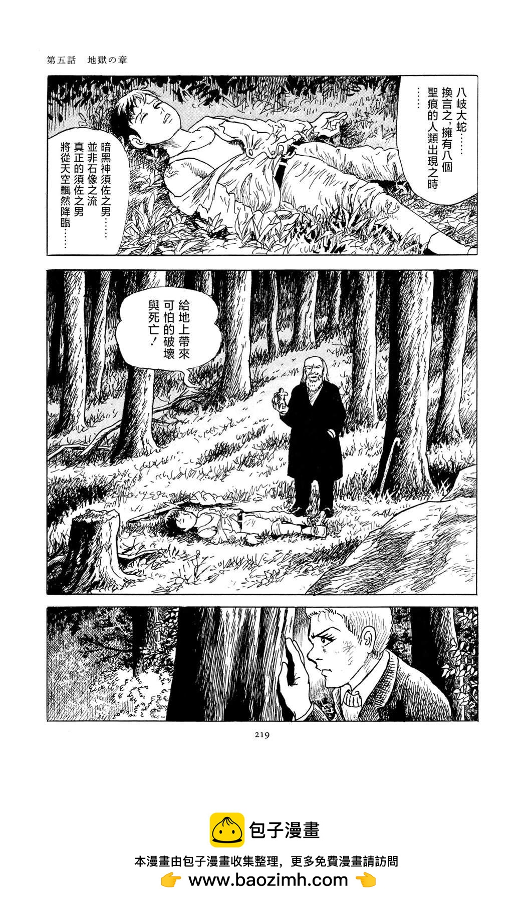 暗黑神話 - 第5話(2/2) - 1