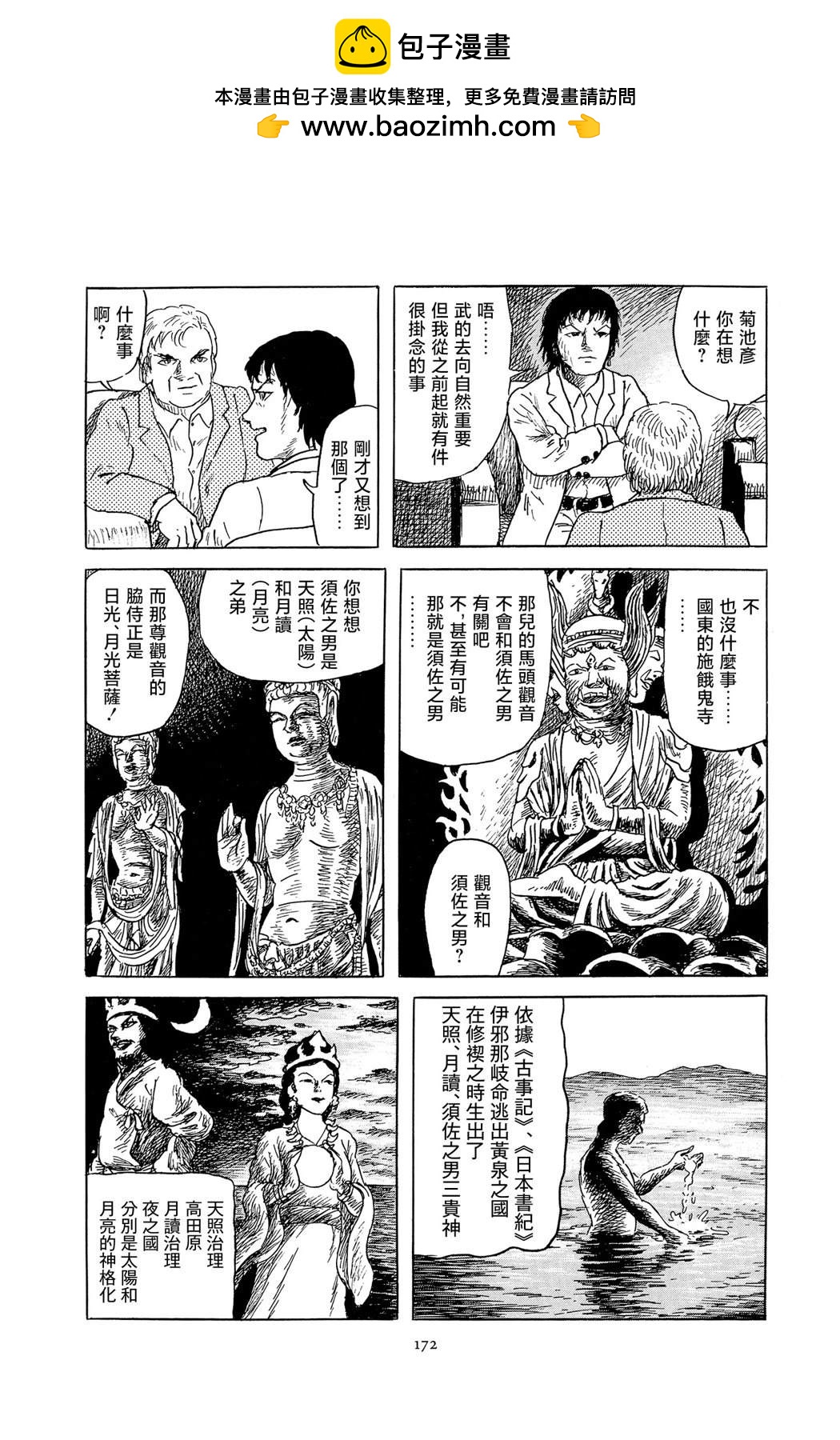 暗黑神話 - 第5話(1/2) - 6