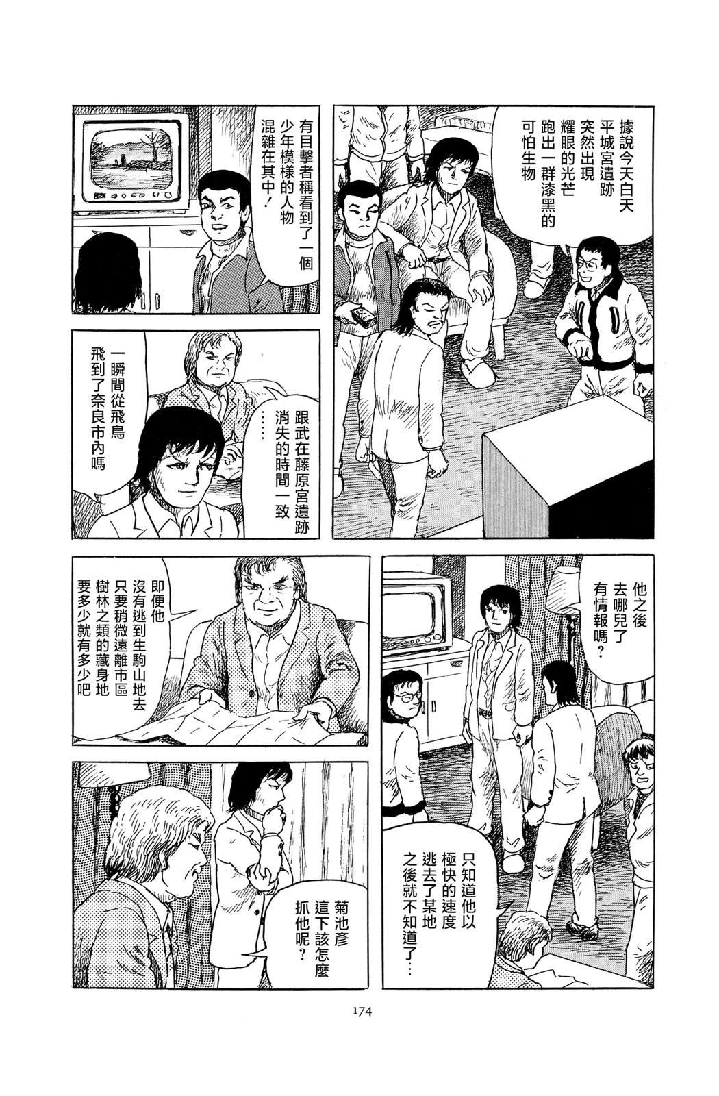 暗黑神話 - 第5話(1/2) - 8