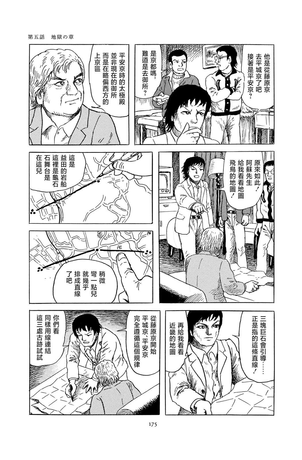 暗黑神話 - 第5話(1/2) - 1