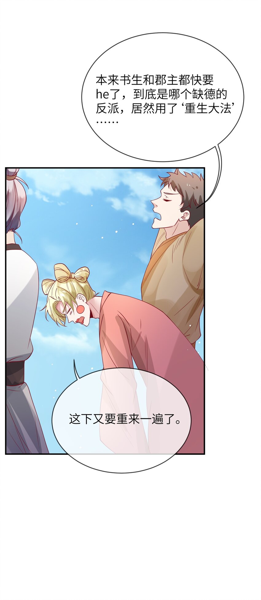 27 耐心有限-第28话