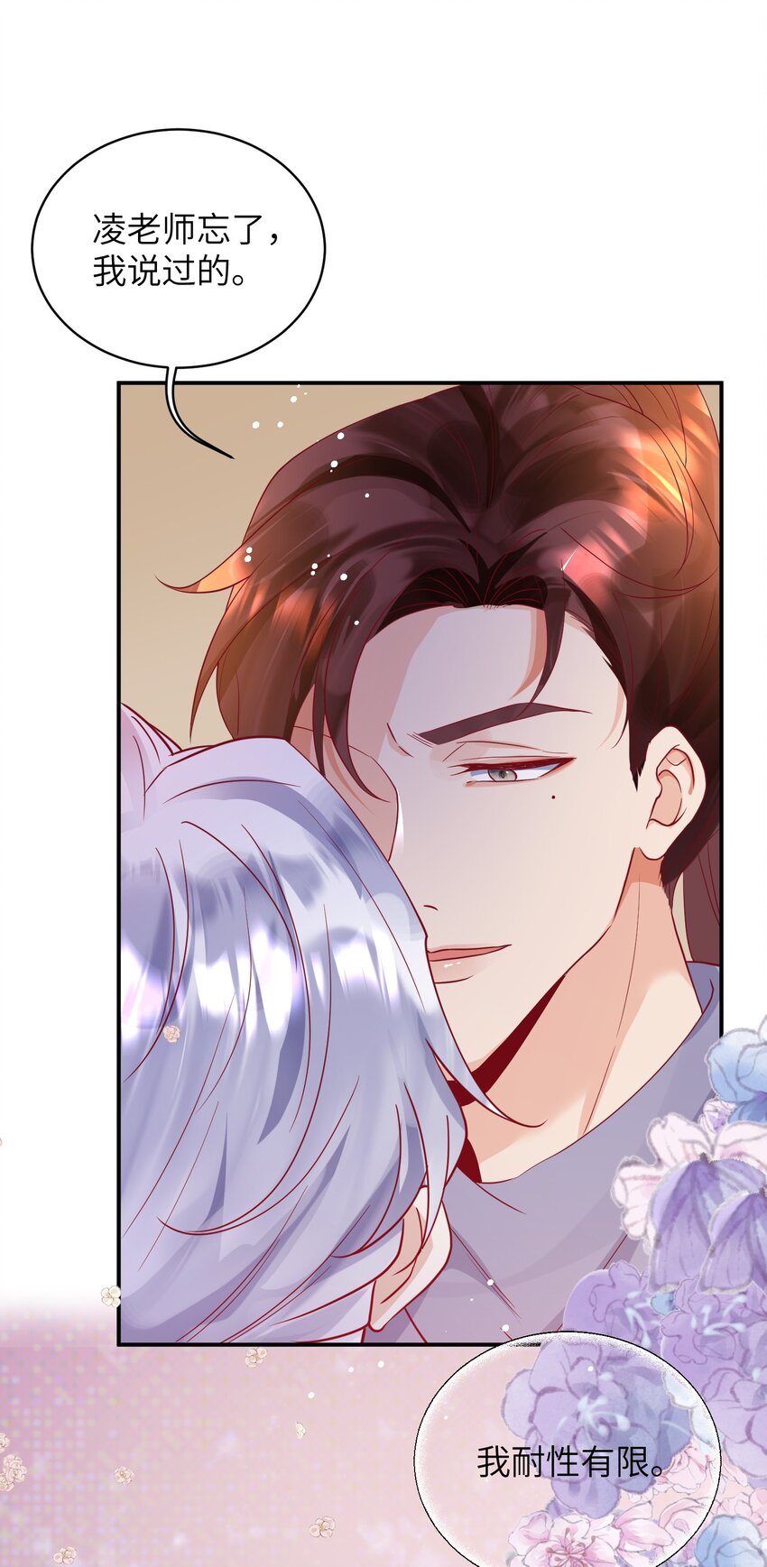 27 耐心有限-第28话