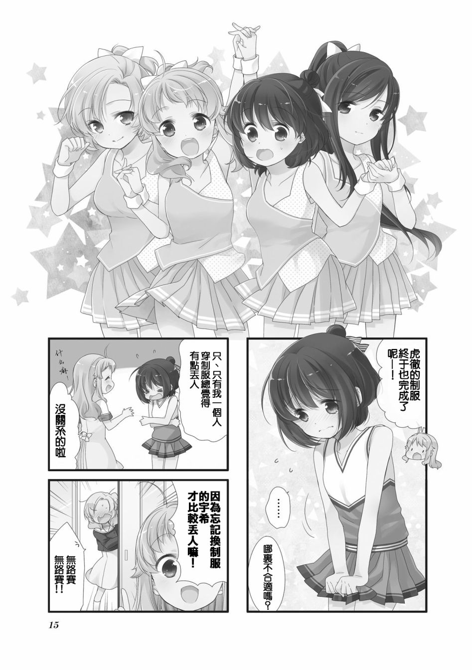 Anima Yell! - 13话 - 1