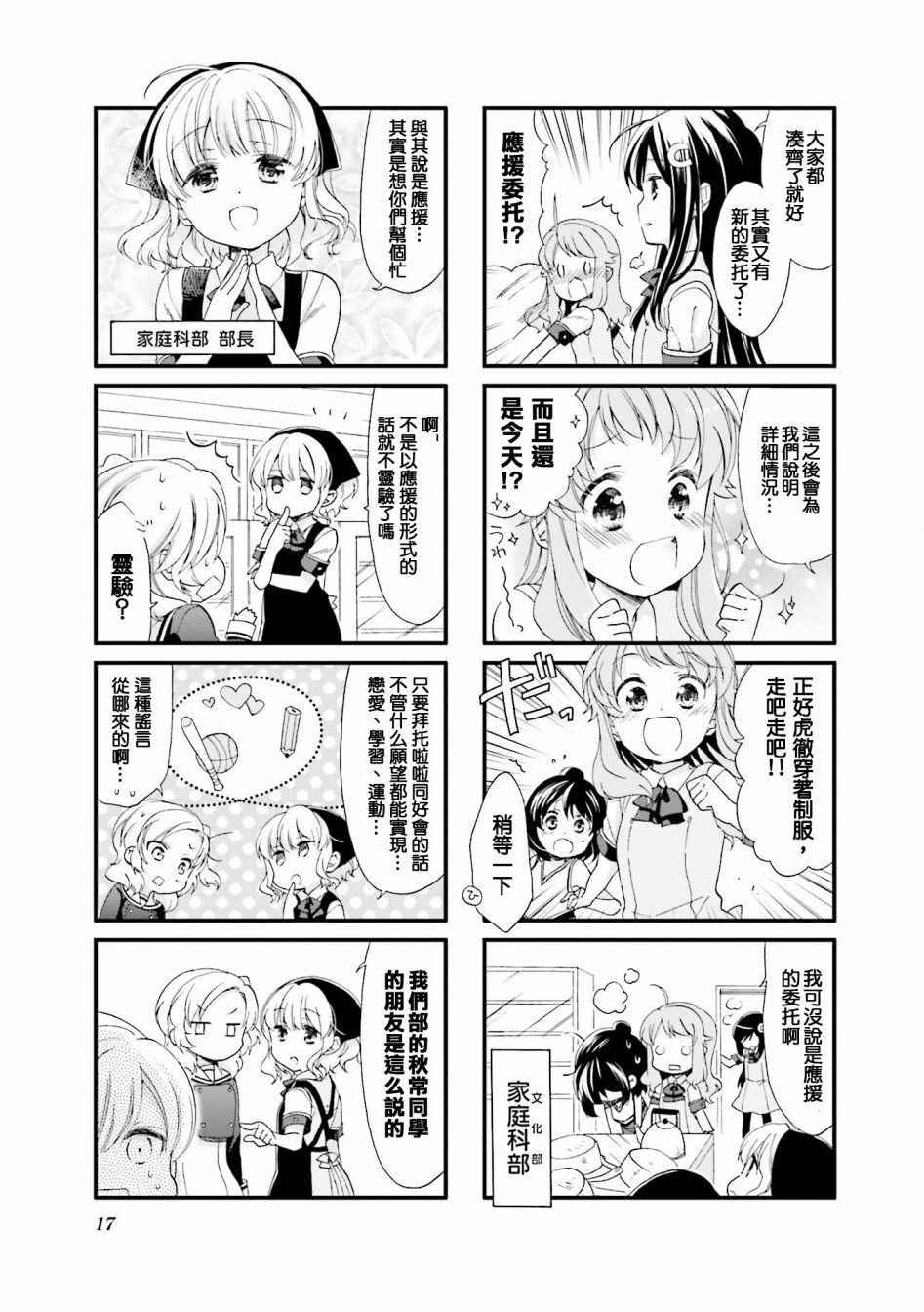 Anima Yell! - 13話 - 3