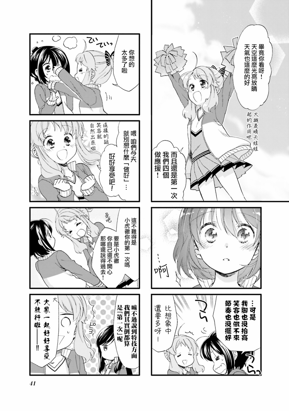 Anima Yell! - 16話 - 2