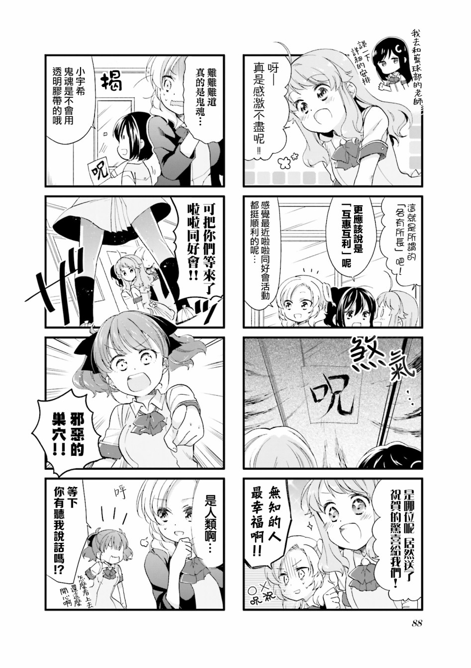 Anima Yell! - 20話 - 2