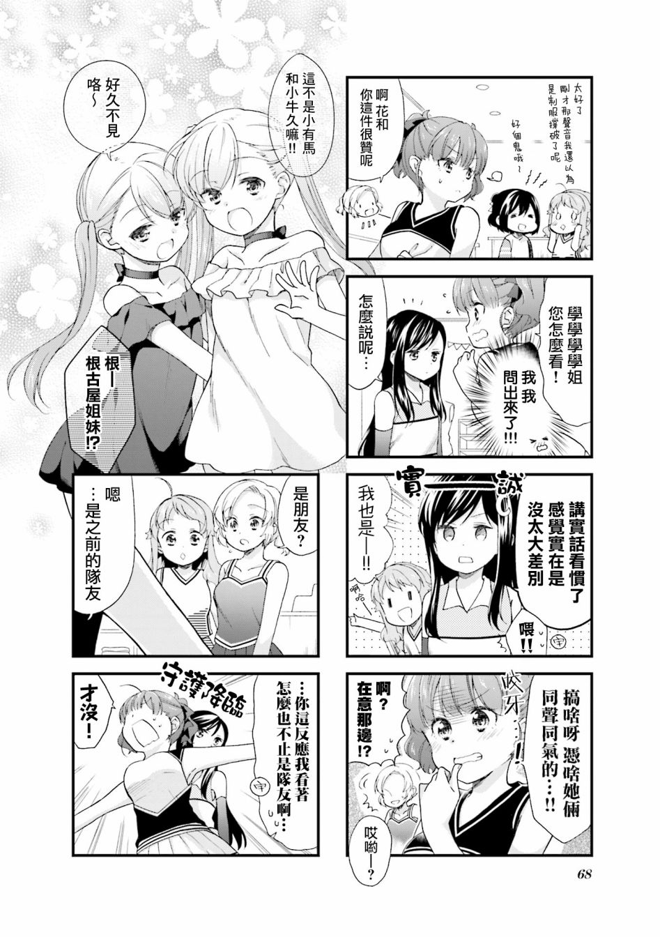 Anima Yell! - 27話 - 3