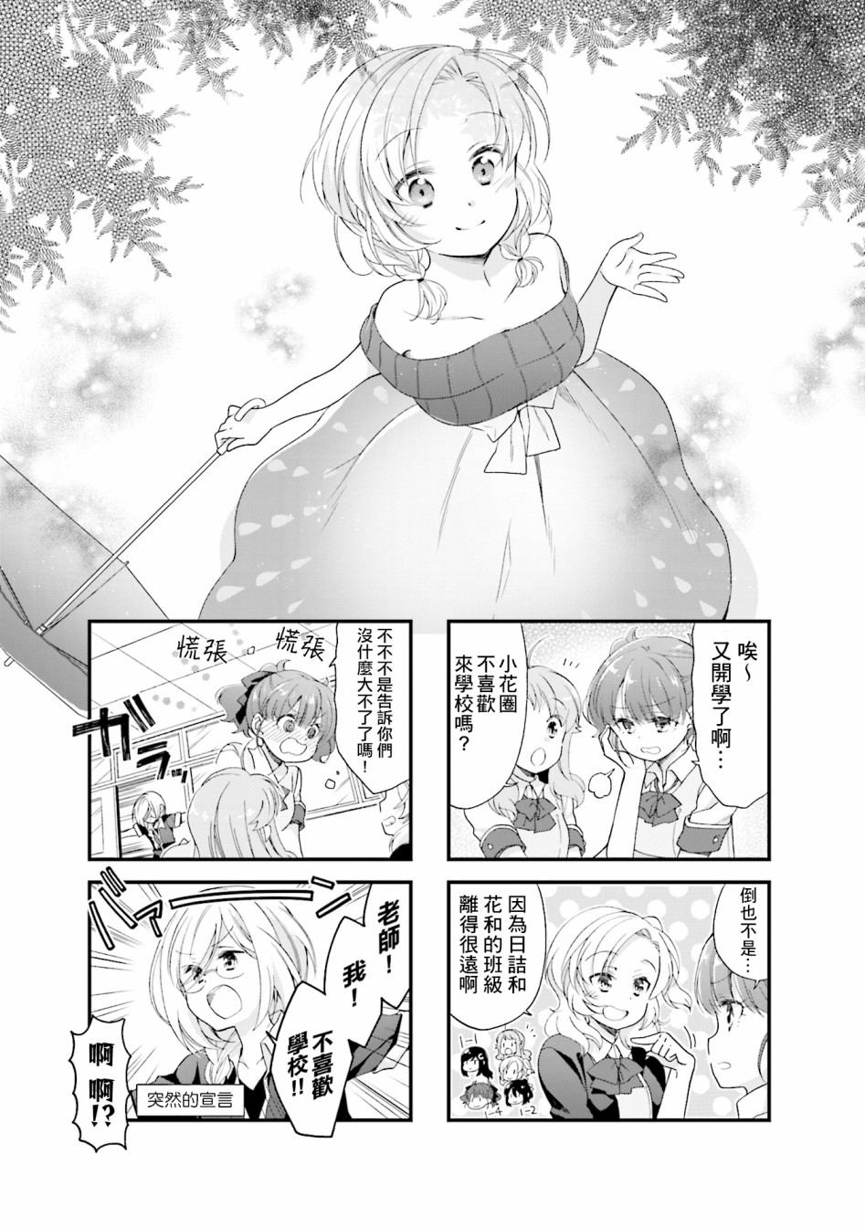 Anima Yell! - 31话 - 1