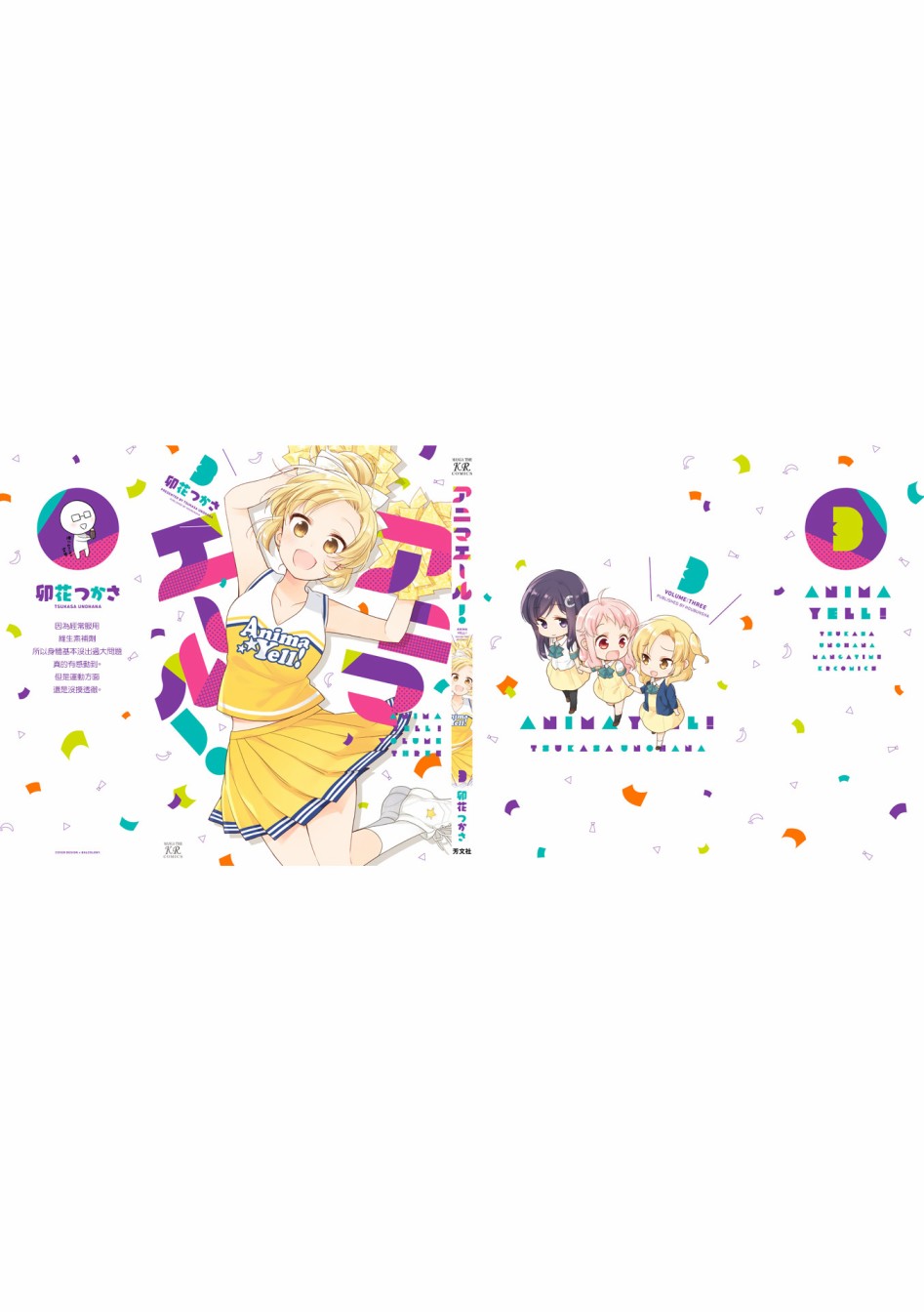 Anima Yell! - 31話 - 1