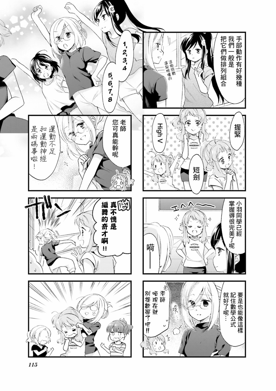 Anima Yell! - 31話 - 2