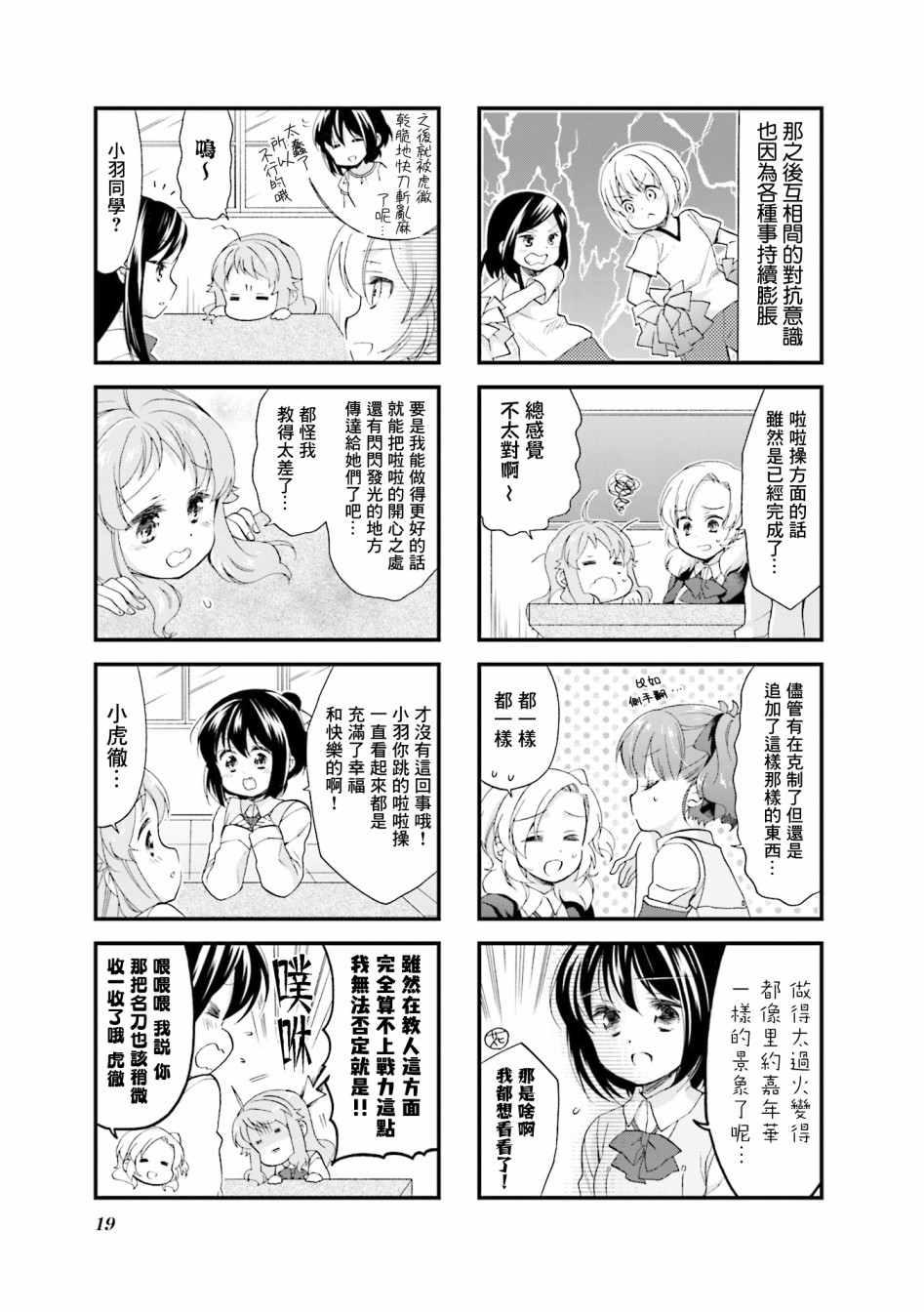 Anima Yell! - 32話 - 2