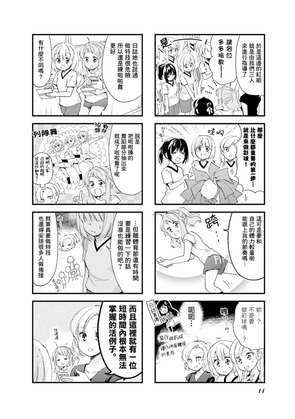 Anima Yell! - 32话 - 3