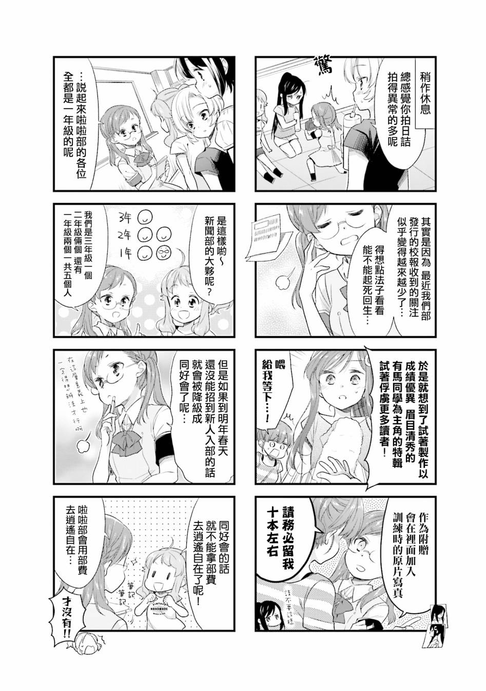 Anima Yell! - 34話 - 2