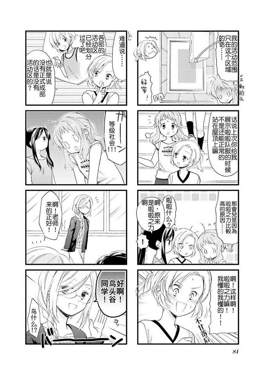 Anima Yell! - 8話 - 2