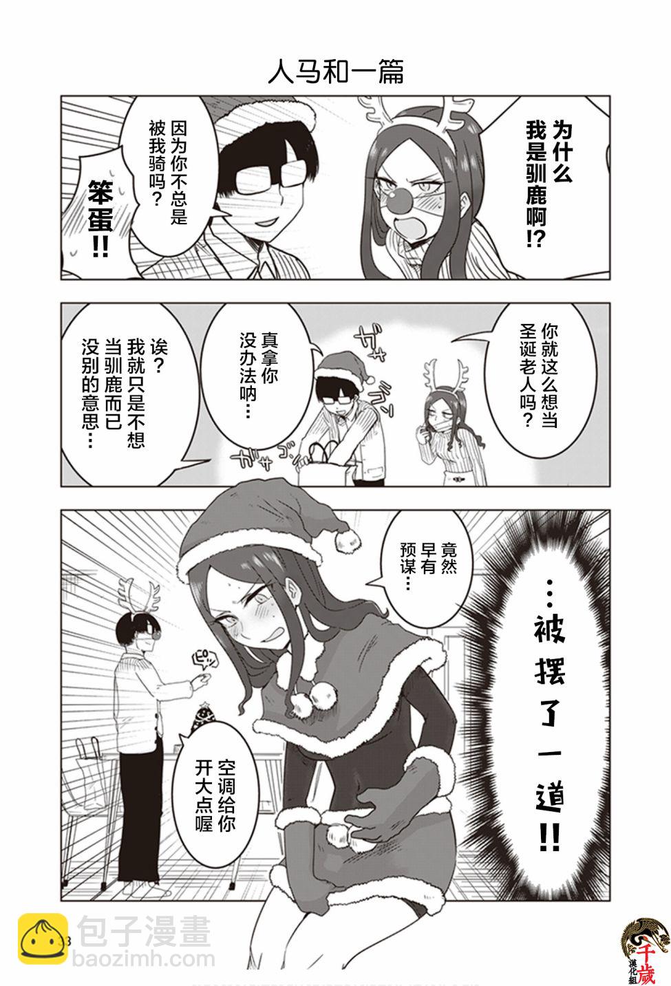 俺家女友愛自掘墳墓 - 第13話 - 3