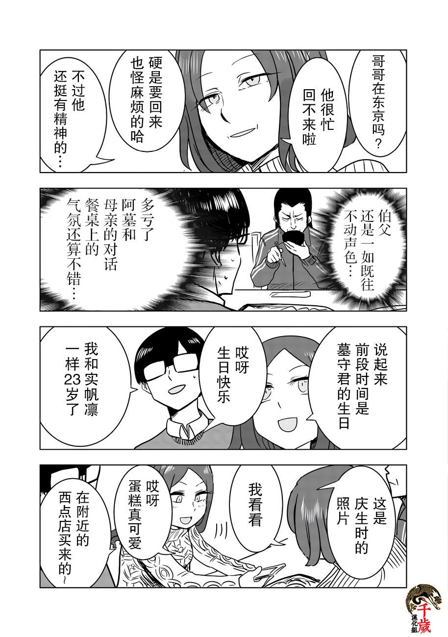 俺家女友愛自掘墳墓 - 網絡連載版01 - 1