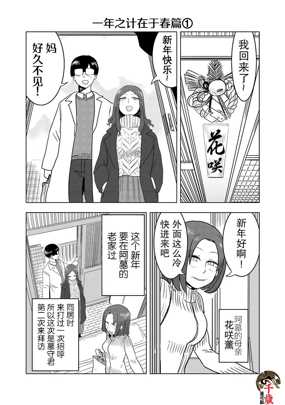俺家女友愛自掘墳墓 - 網絡連載版01 - 1