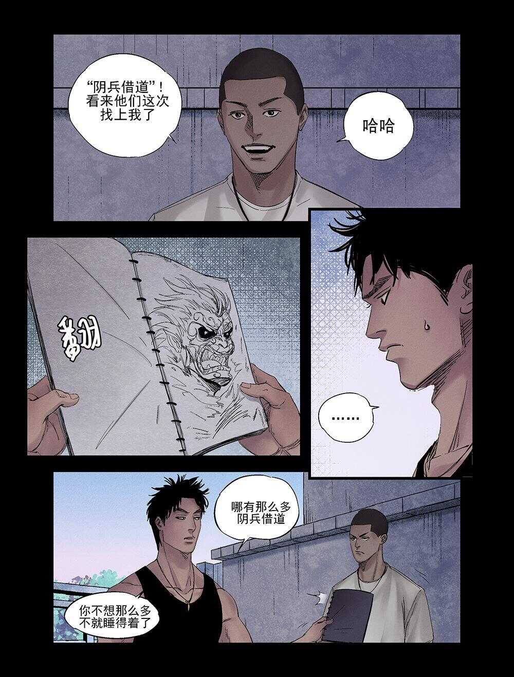 23 下人之上-第24话