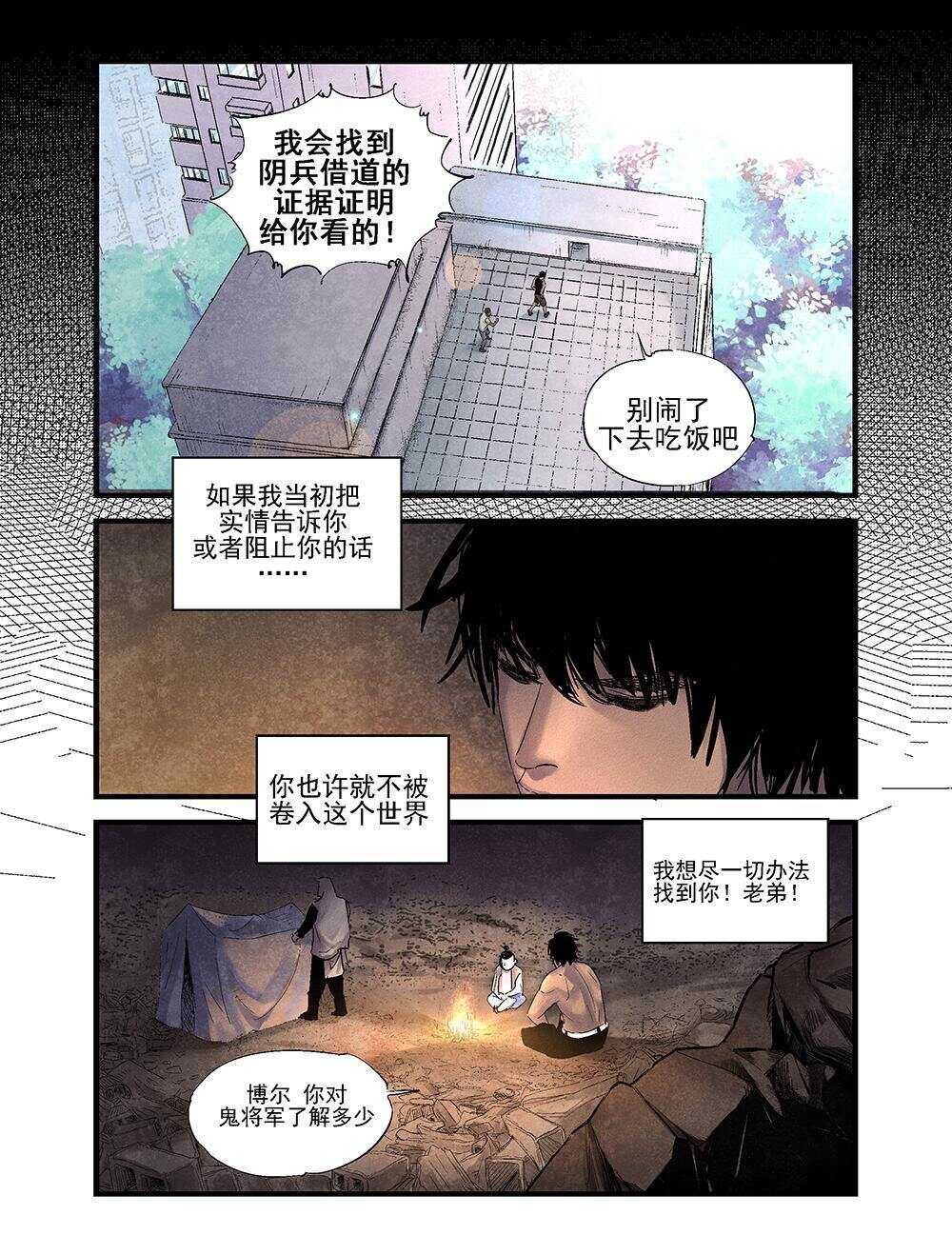 23 下人之上-第24话