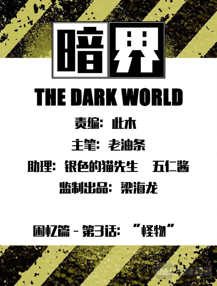 03 怪物-第4话