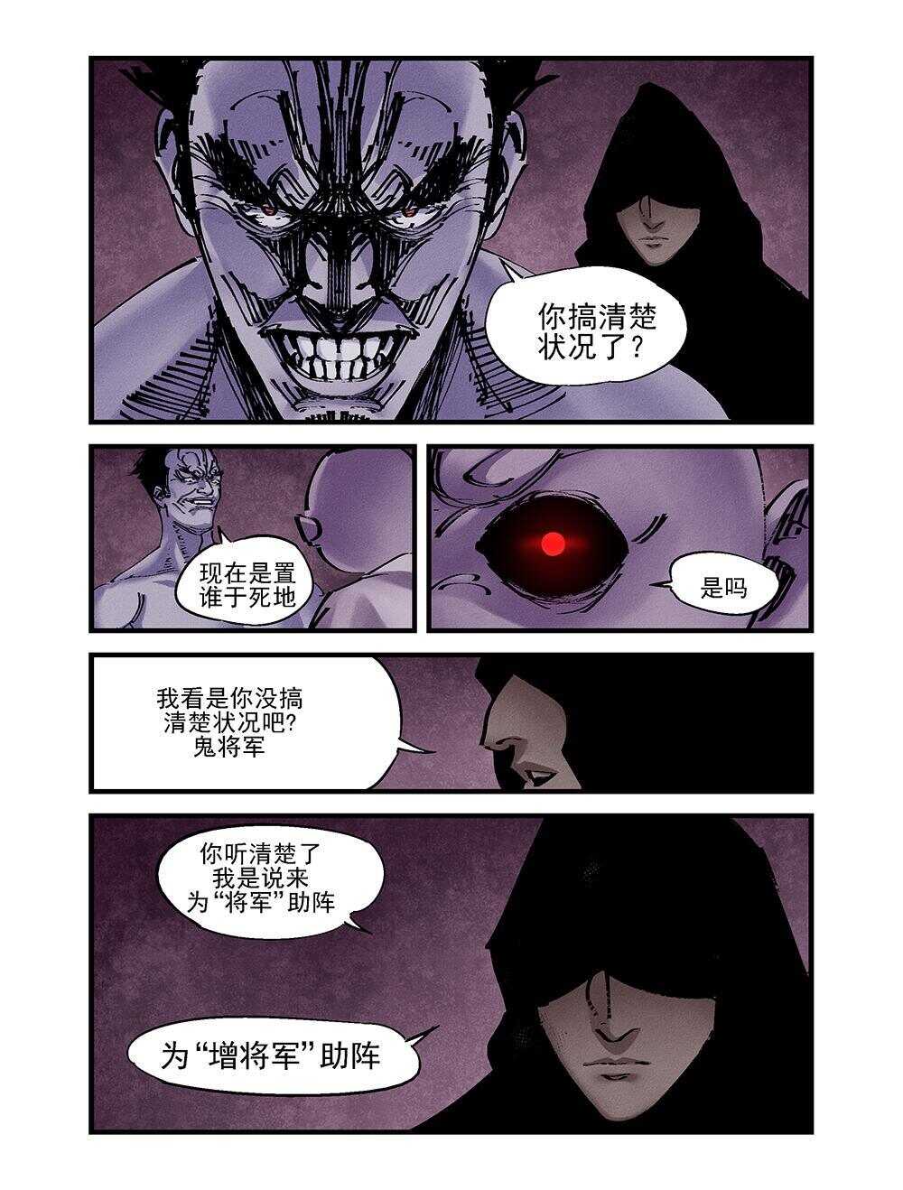 39 增损二将-第40话