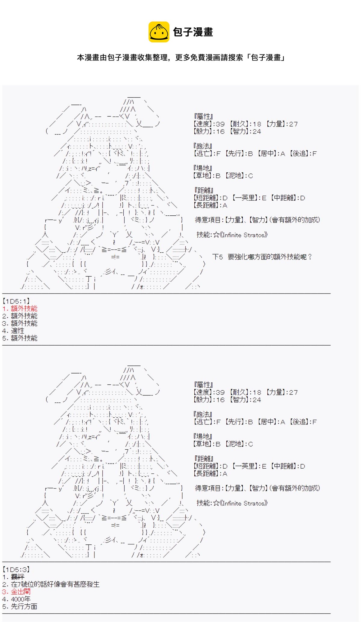 【安价AA】即使是当马娘训练员烈海王也是无所谓的！ - 第10话 - 1