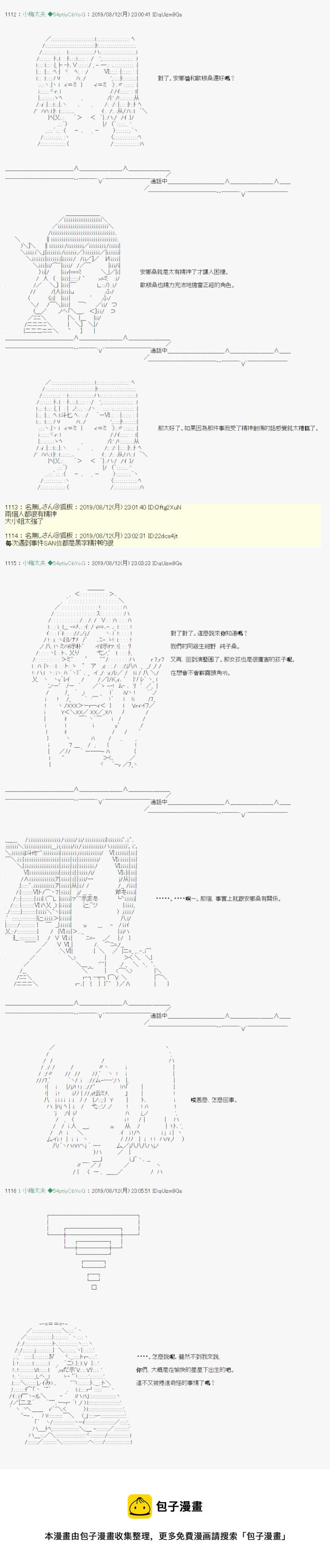 安价／安科决定的克苏鲁神话TRPG - 探索者等级鉴定Check 06 - 3