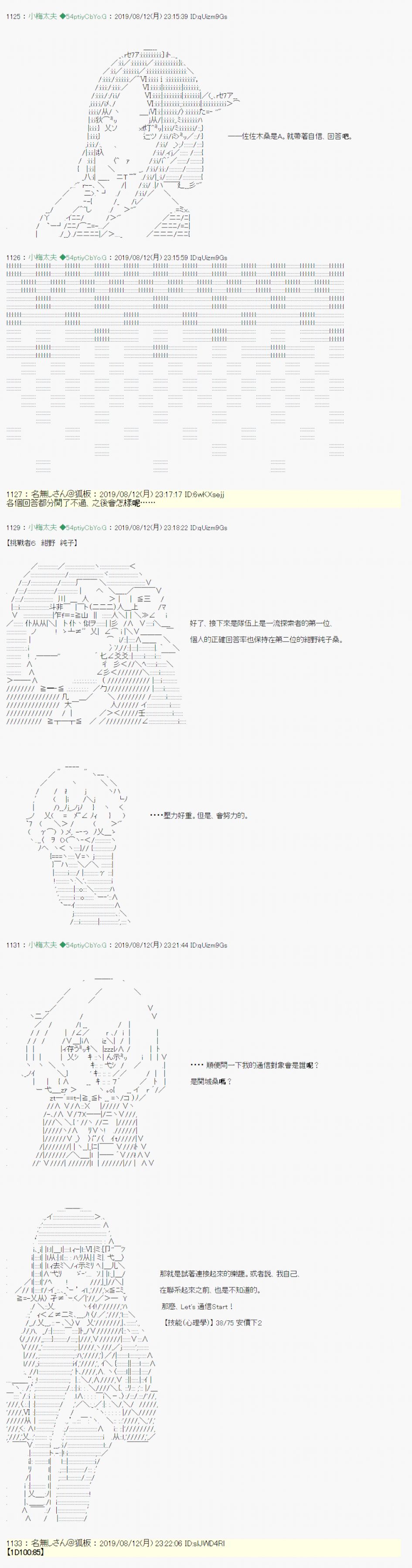 安價／安科決定的克蘇魯神話TRPG - 探索者等級鑑定Check 06 - 6