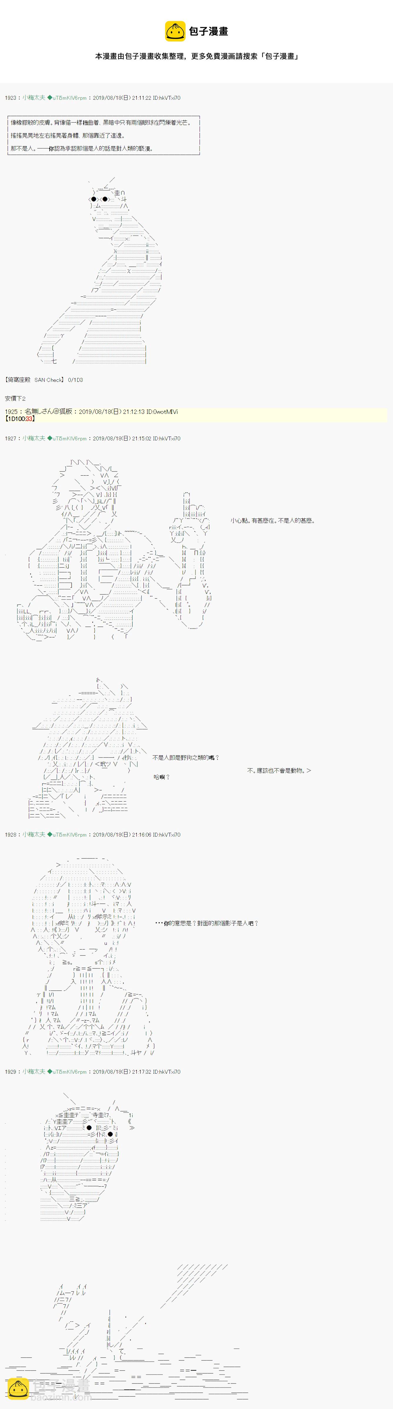 安價／安科決定的克蘇魯神話TRPG - 奇妙的共鬥 03 - 4