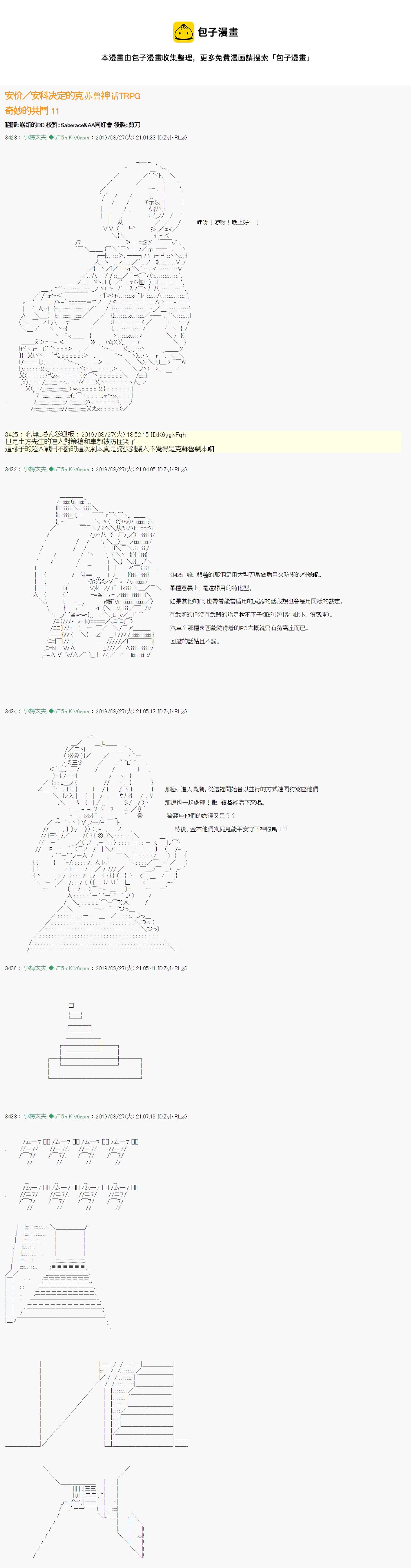 安價／安科決定的克蘇魯神話TRPG - 奇妙的共鬥 11 - 1