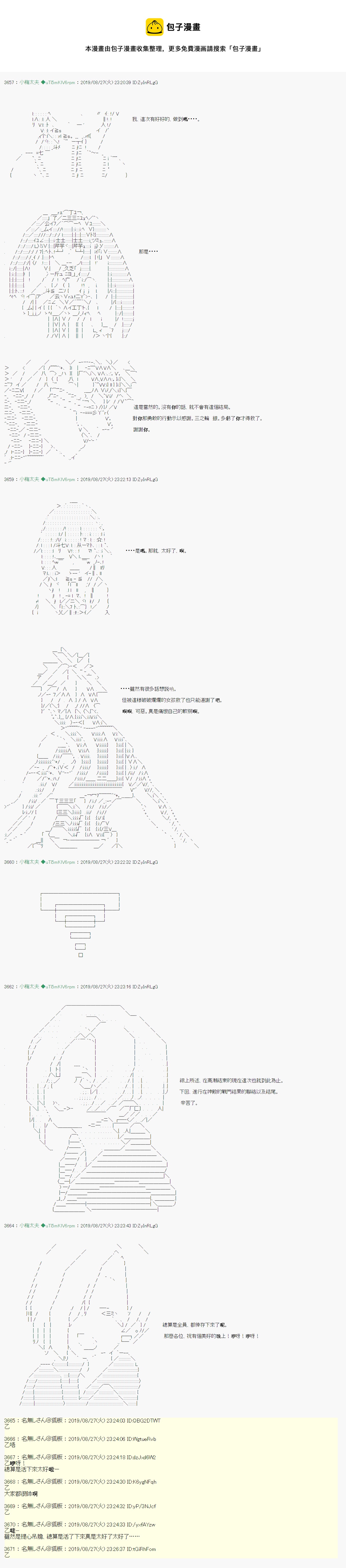 安價／安科決定的克蘇魯神話TRPG - 奇妙的共鬥 11 - 1